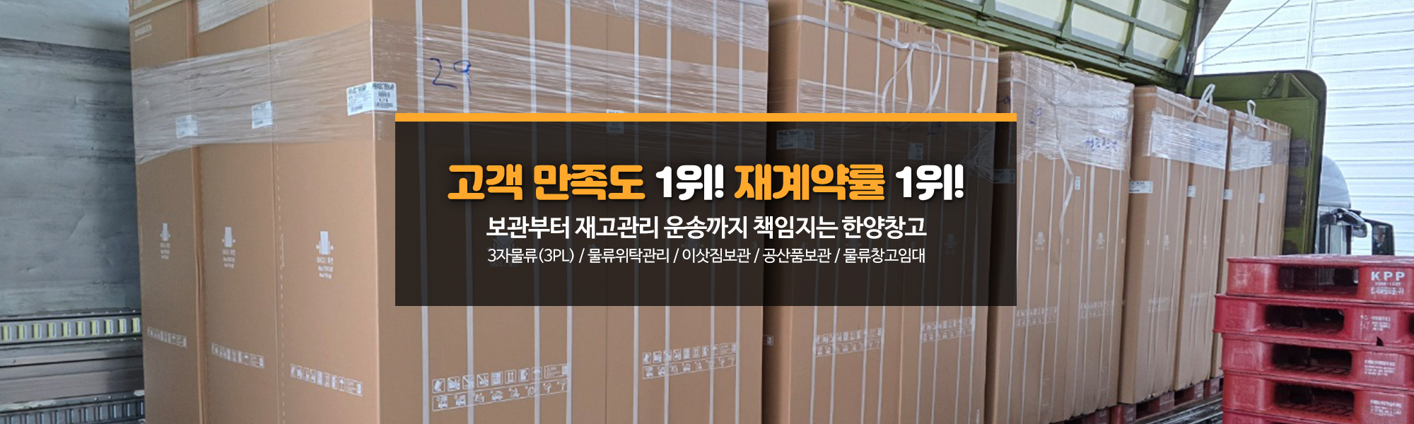 20251112102630_E12voOF9.jpg_carousel_한양창고_물품보관 전문업체, 보세, 일반창고, 이삿짐 보관 등 서비스 및 보관료 안내.